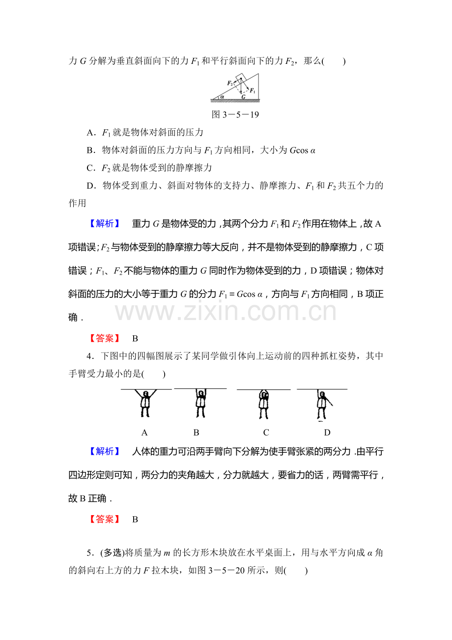 2015-2015学年高一物理上册课时作业14.doc_第2页