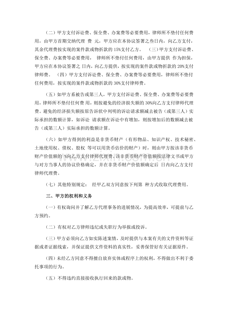 民事诉讼风险委托代理协议.docx_第2页