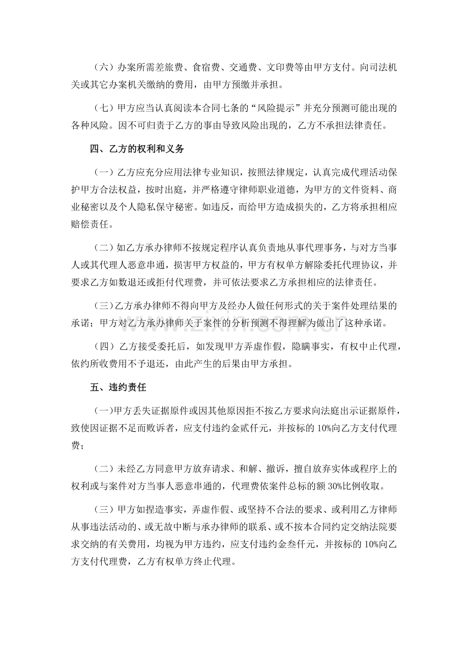 民事诉讼风险委托代理协议.docx_第3页