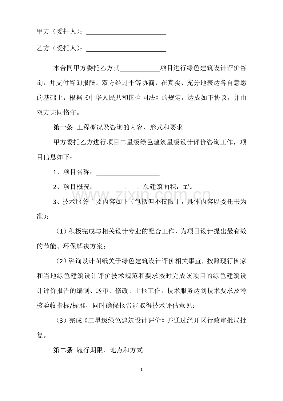 绿色建筑设计标识评价合同.docx_第3页