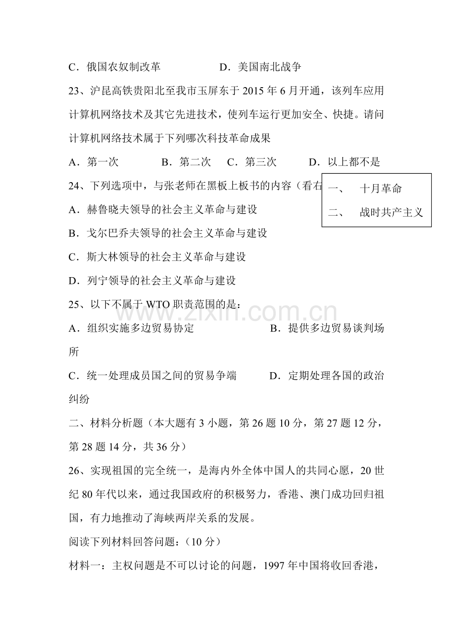 2015年贵州省铜仁中考历史试题.doc_第3页