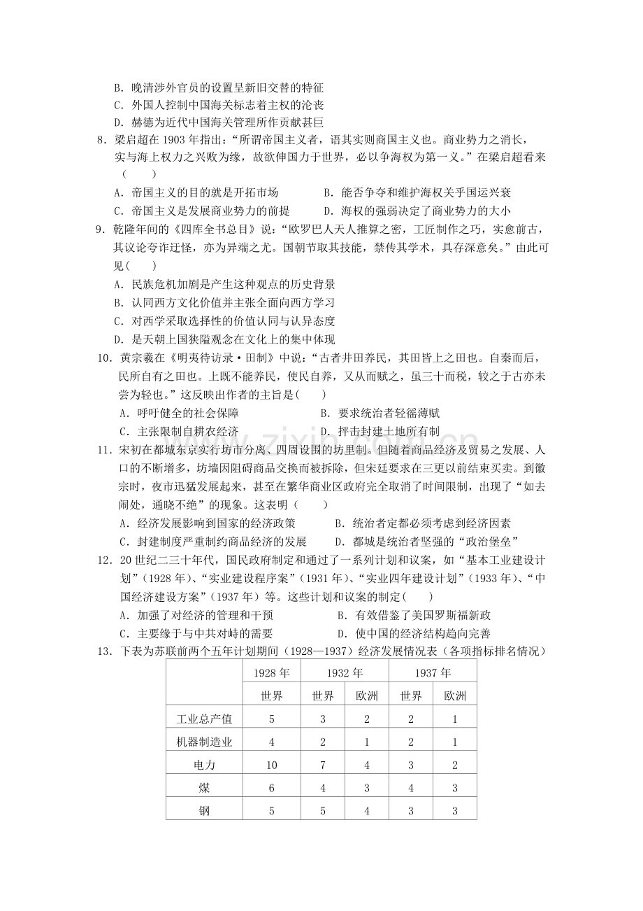 江西省丰城中学2015-2016学年高二历史上册期中考试题.doc_第2页