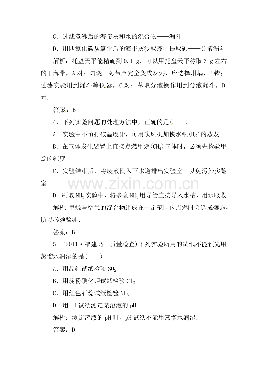 高三化学下册基础复习检测3.doc_第2页