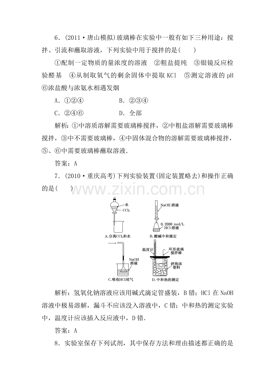 高三化学下册基础复习检测3.doc_第3页