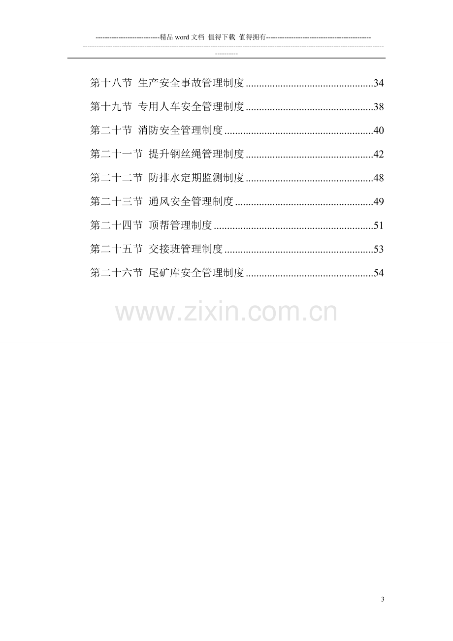 玉坤安全规章制度.doc_第3页