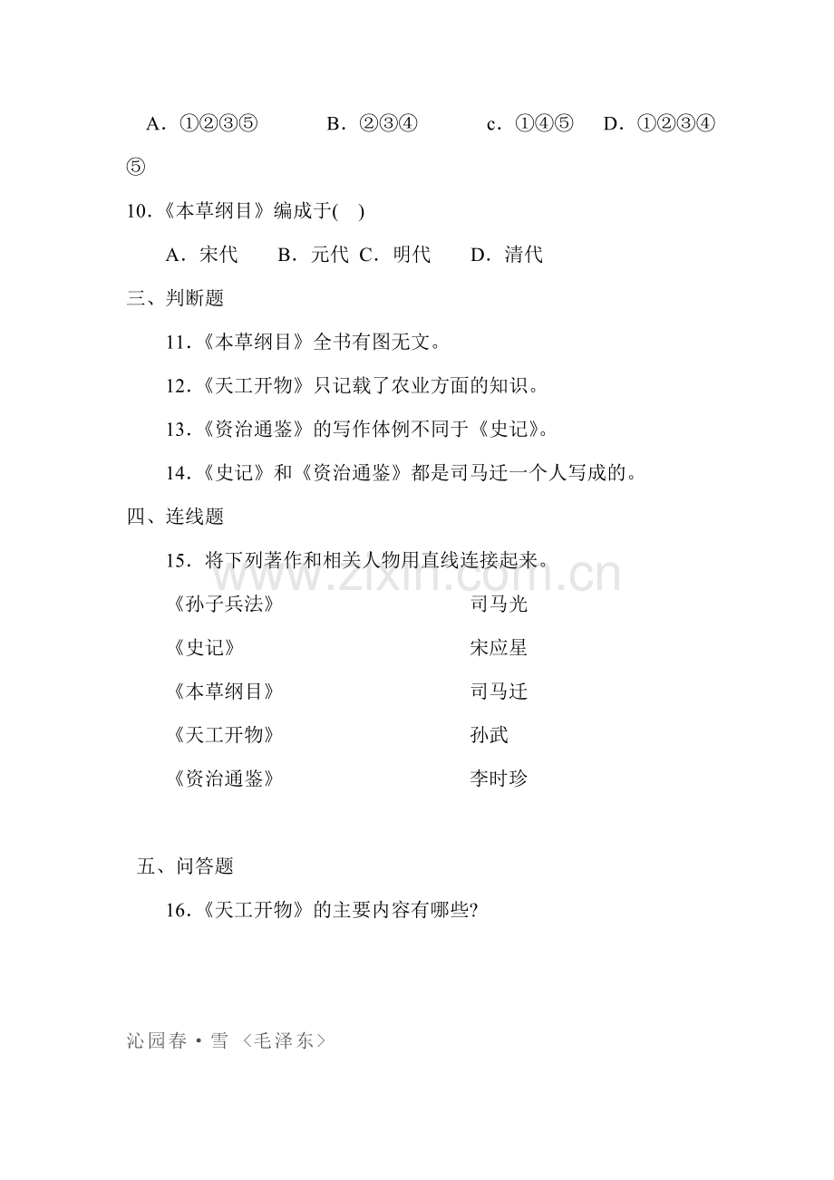 科技巨著与史学巨著同步训练.doc_第2页