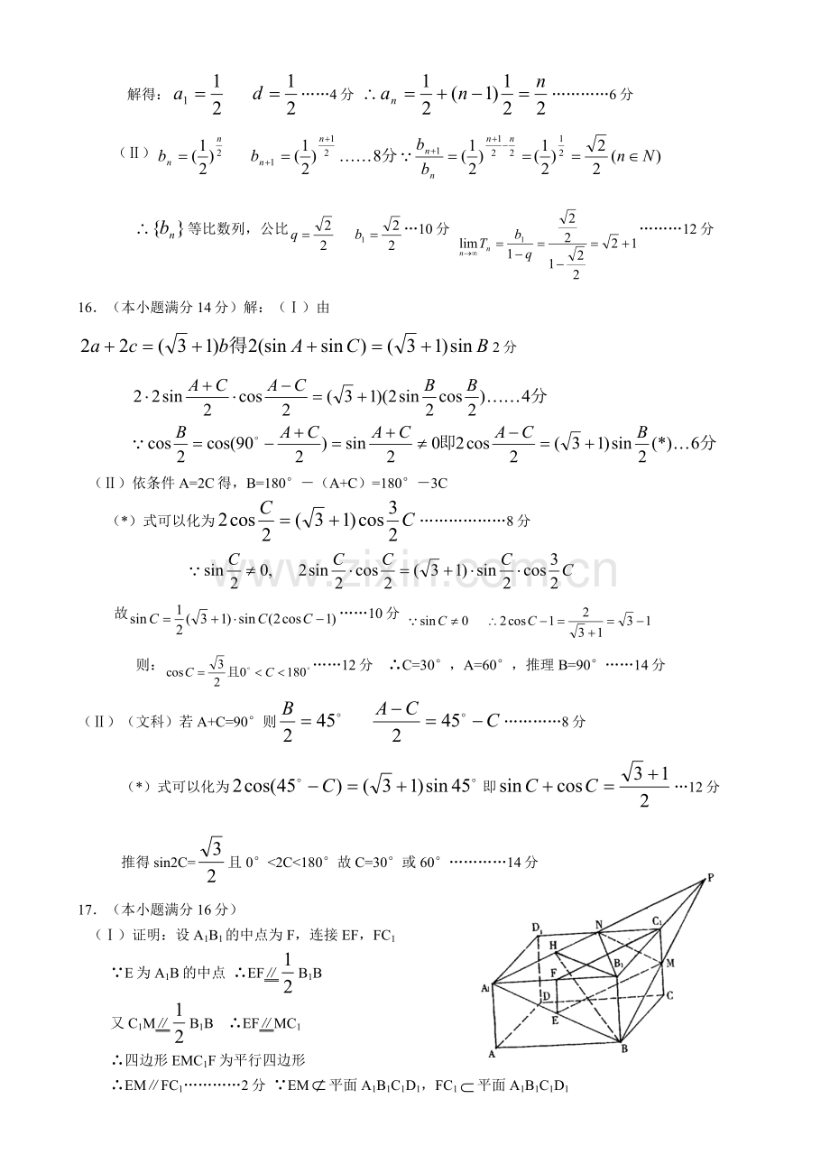 北京海淀02-03年高考数学模拟(二)答案.doc_第2页