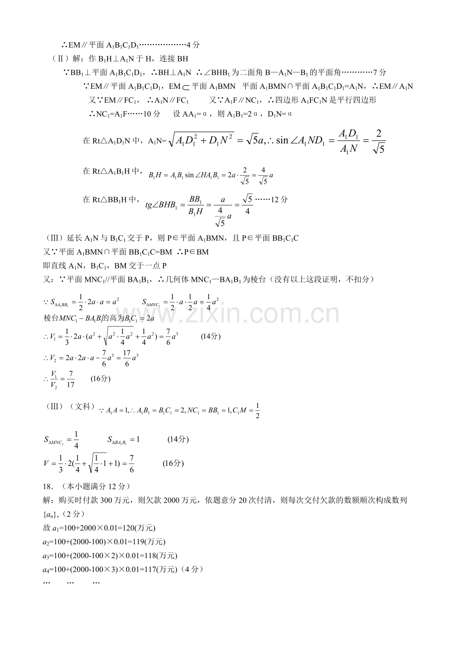 北京海淀02-03年高考数学模拟(二)答案.doc_第3页