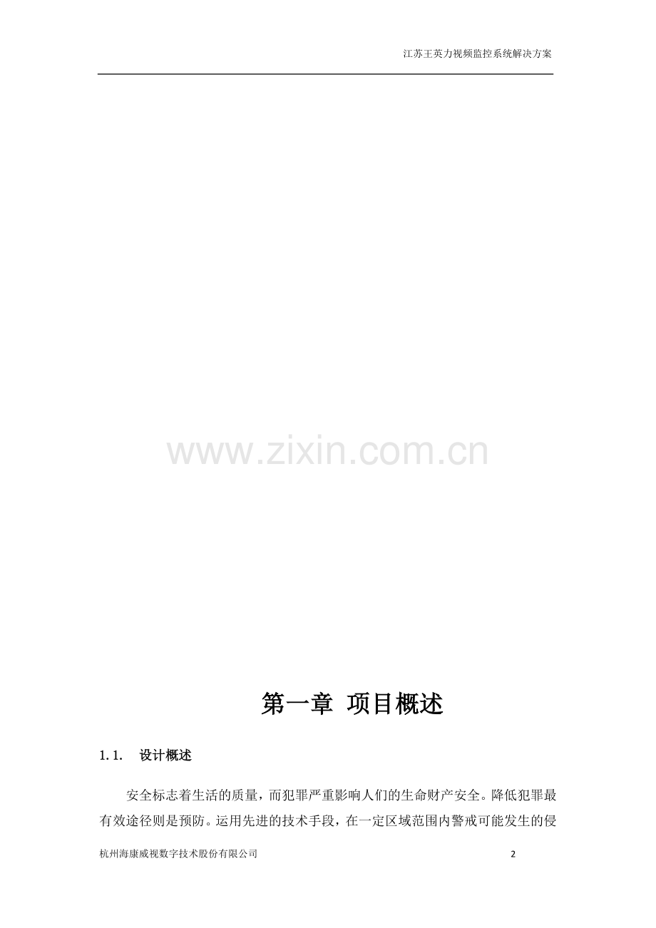 视频监控IPC解决方案.doc_第2页