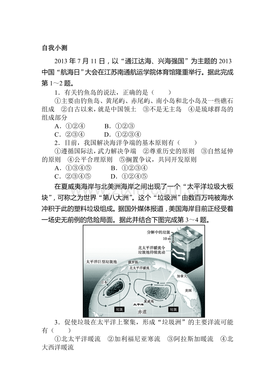 2016-2017学年高二地理选修2课后训练37.doc_第1页