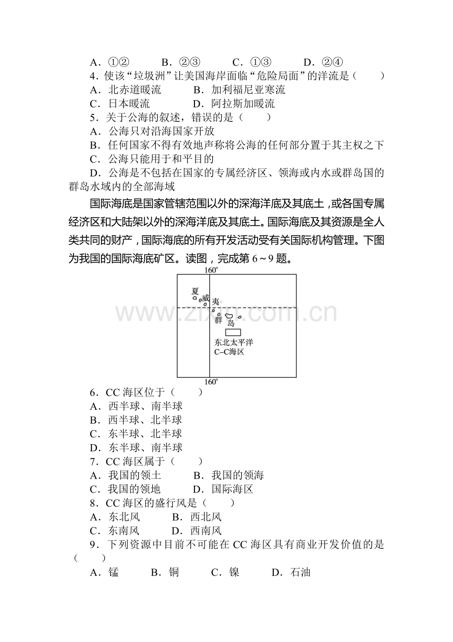 2016-2017学年高二地理选修2课后训练37.doc_第2页