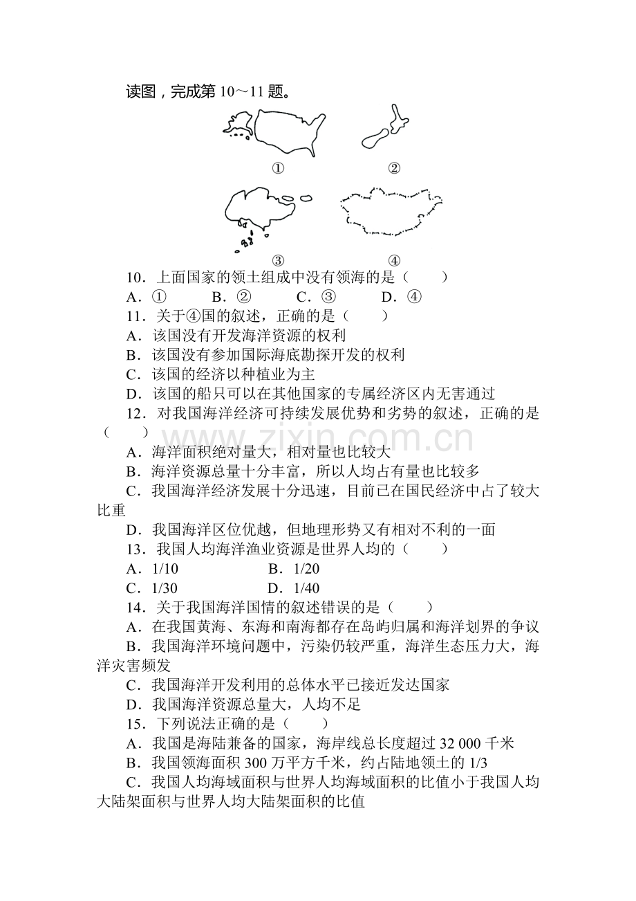 2016-2017学年高二地理选修2课后训练37.doc_第3页