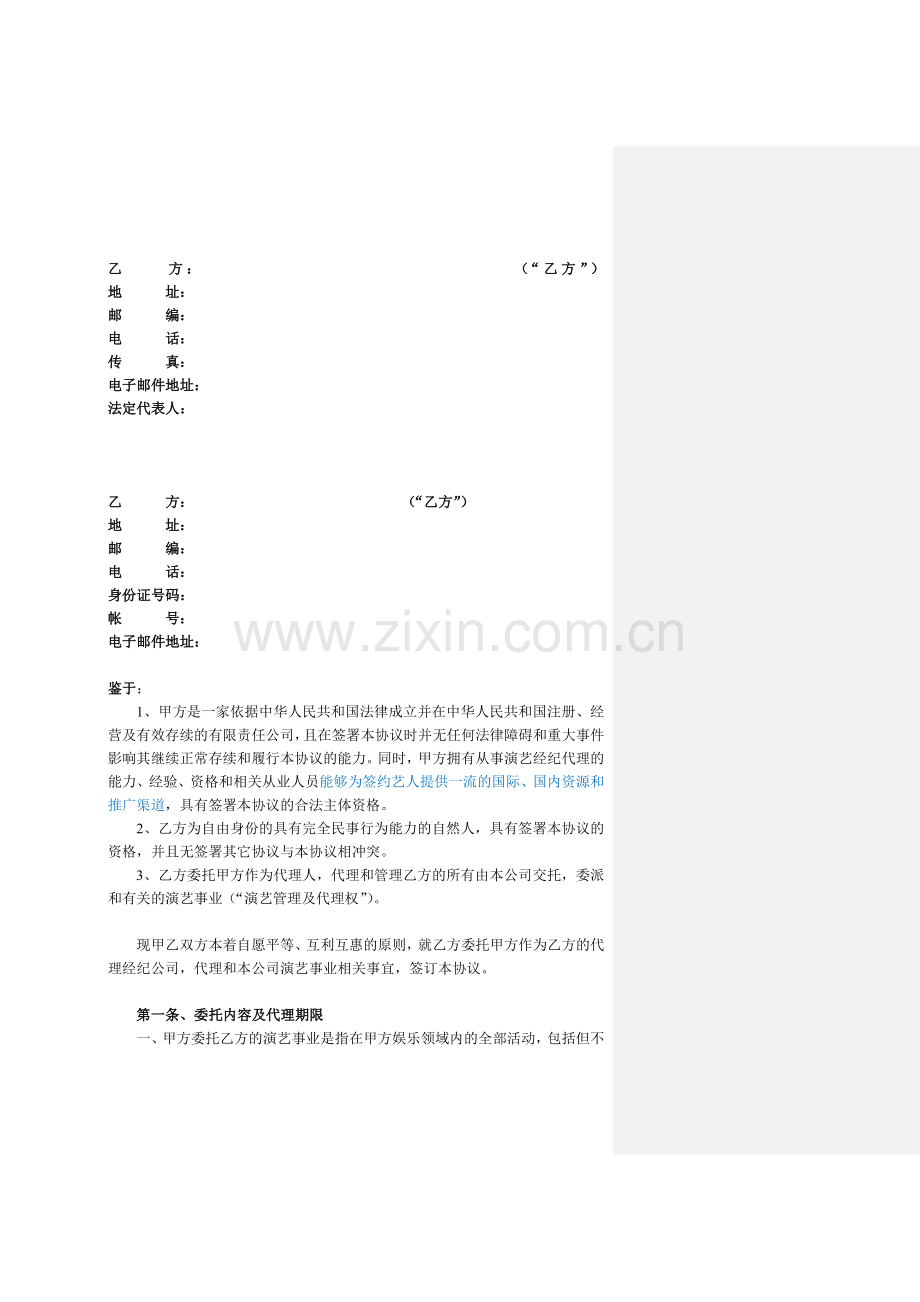 模特代理合同.docx_第2页