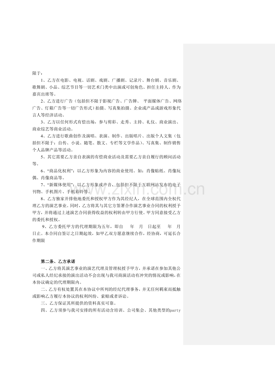 模特代理合同.docx_第3页