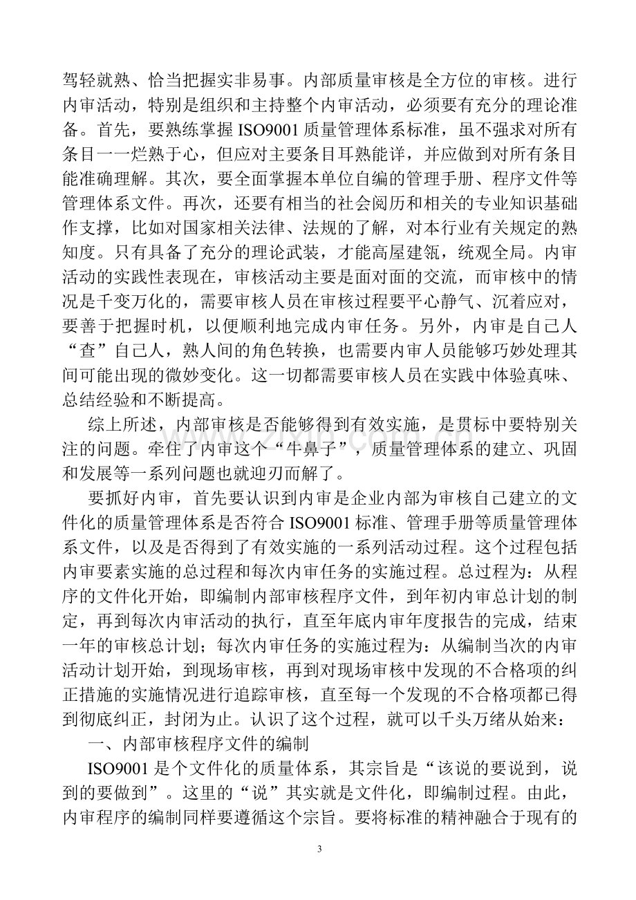 论建筑企业ISO9001质量管理体系内部审核.doc_第3页