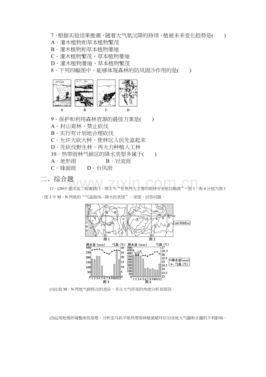 2016-2017学年高二地理下册课时调研检测卷17.doc_第3页