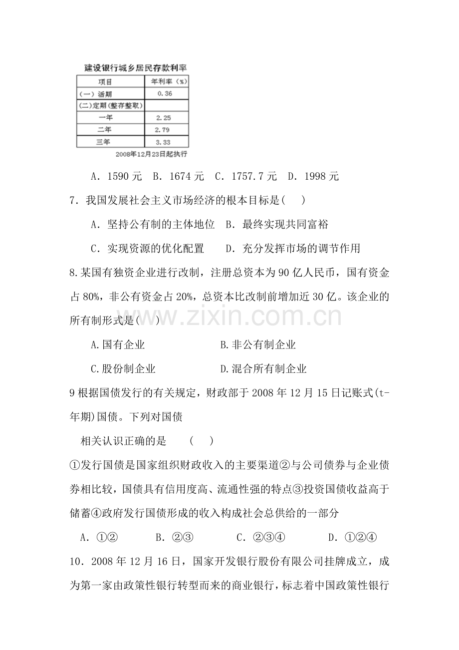 高三政治生产、劳动与经营测试题3.doc_第3页