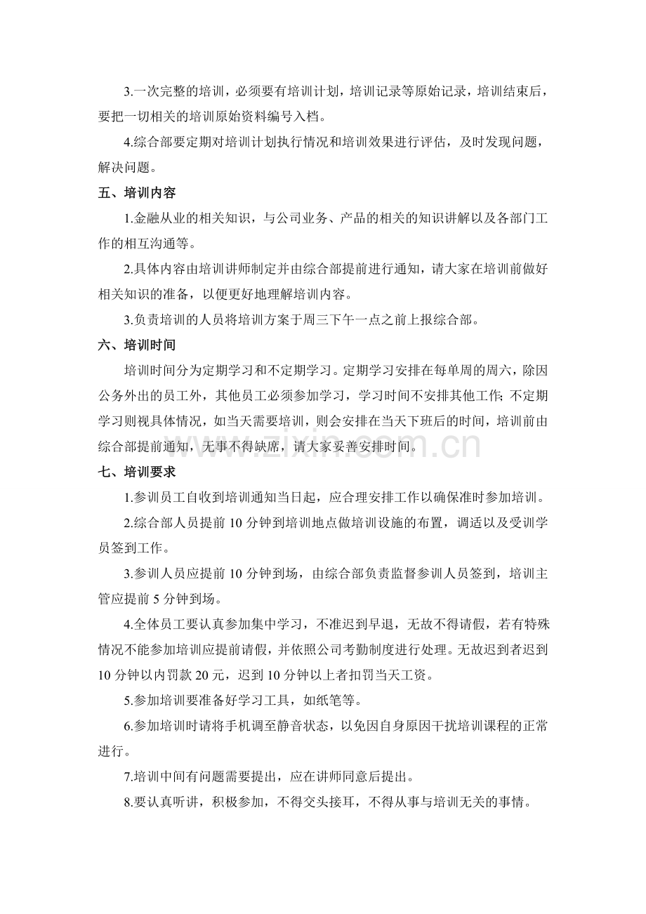 员工培训学习制度.doc_第2页