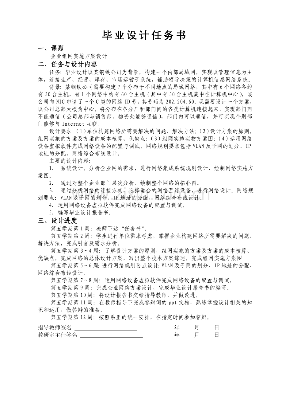 企业组网实施方案设计(潘康喜).doc_第2页