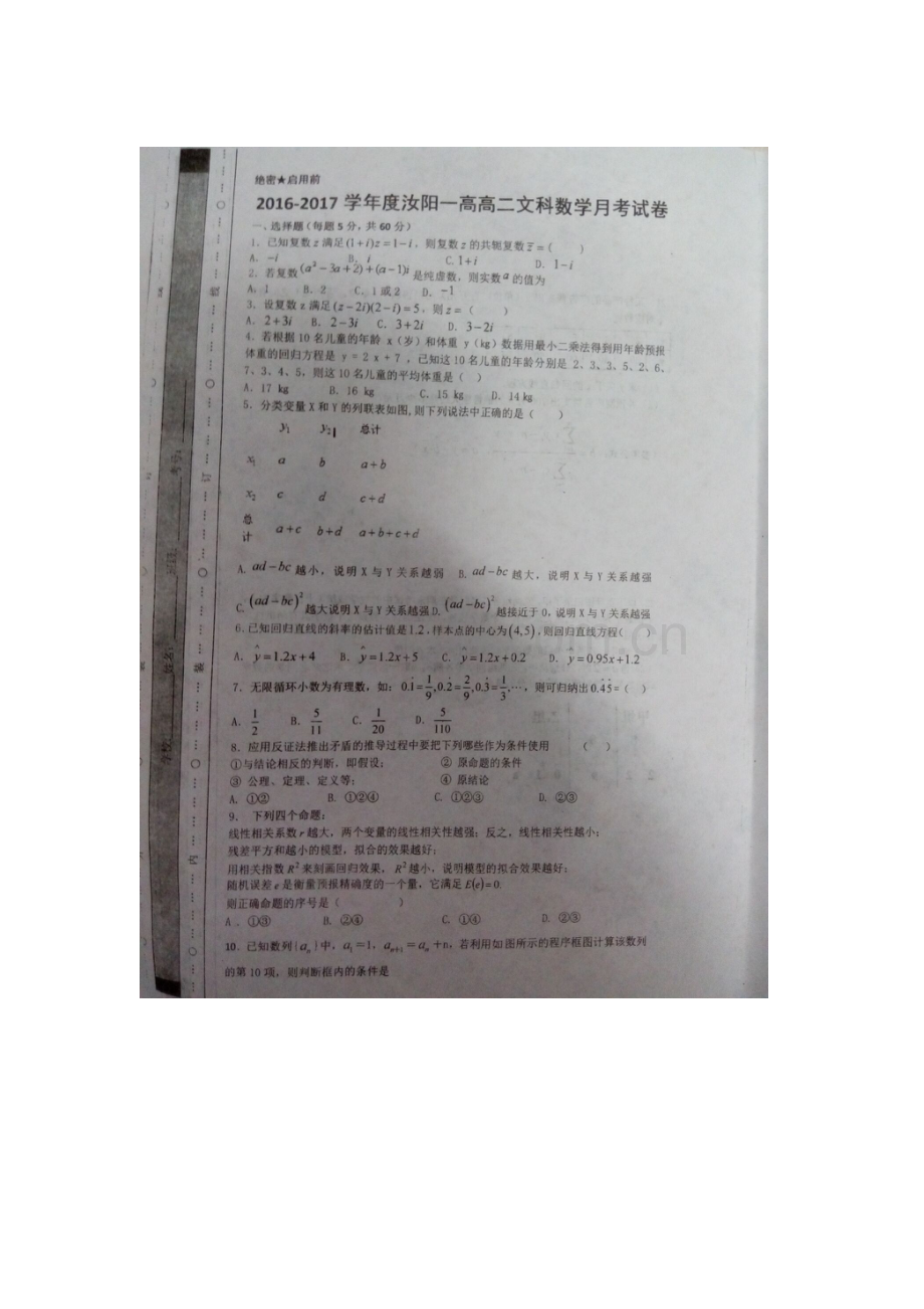 河南省洛阳市2015-2016学年高二数学下册第一次月考试题1.doc_第1页