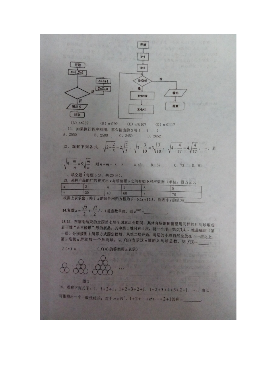 河南省洛阳市2015-2016学年高二数学下册第一次月考试题1.doc_第2页