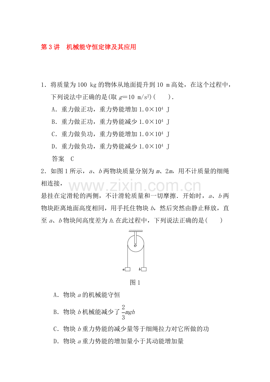 2015届高考物理第一轮总复习检测题27.doc_第1页