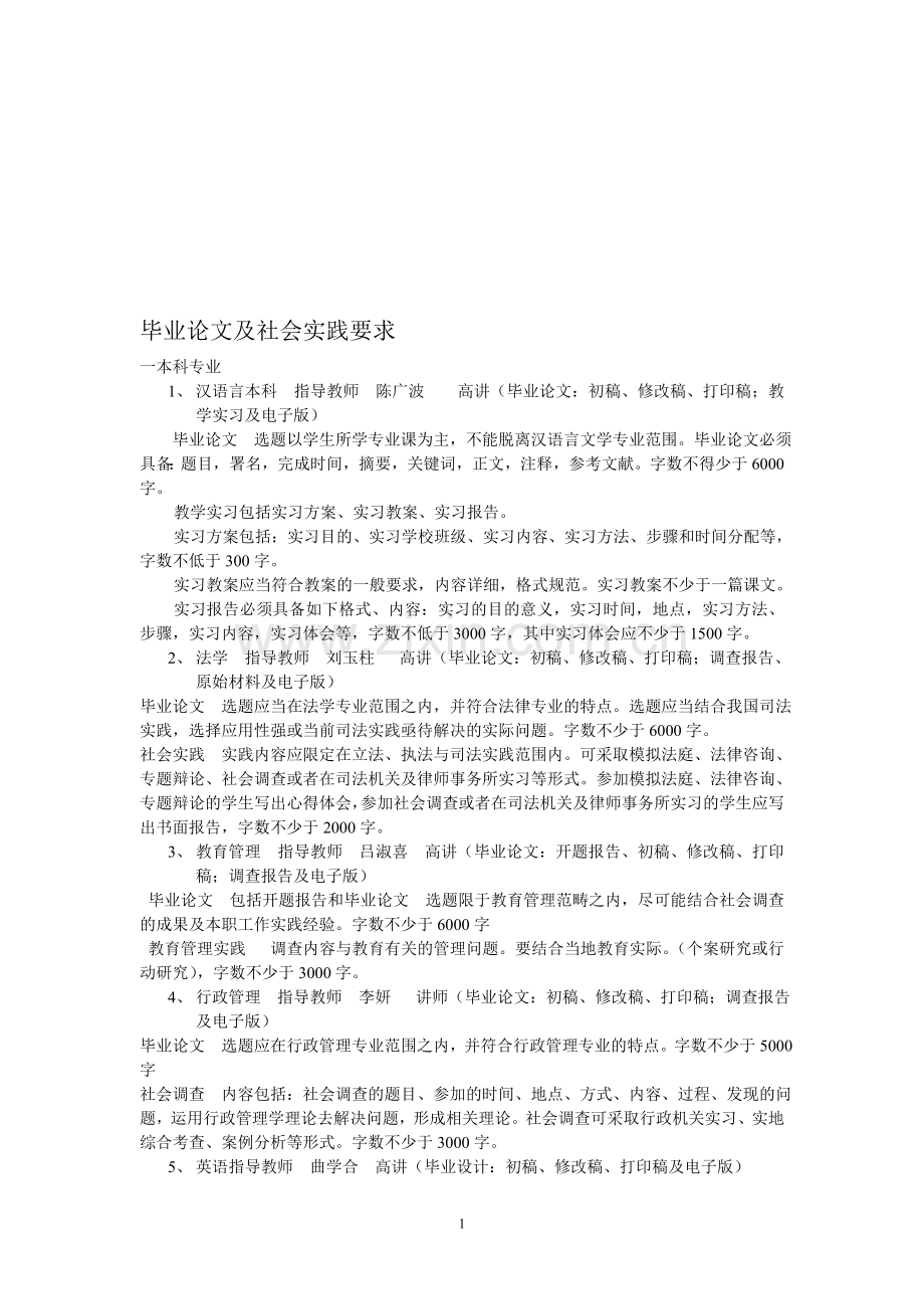 毕业论文及社会实践要求.doc_第1页