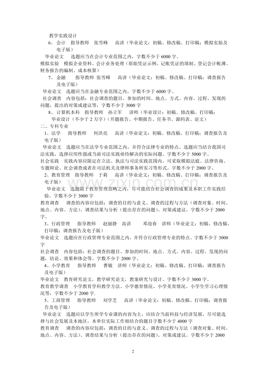 毕业论文及社会实践要求.doc_第2页