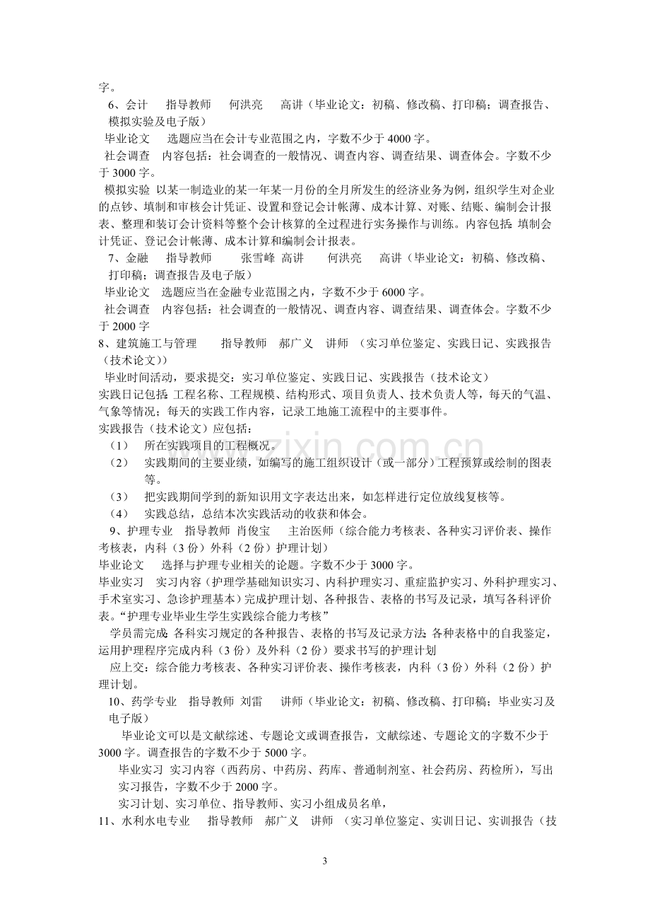 毕业论文及社会实践要求.doc_第3页