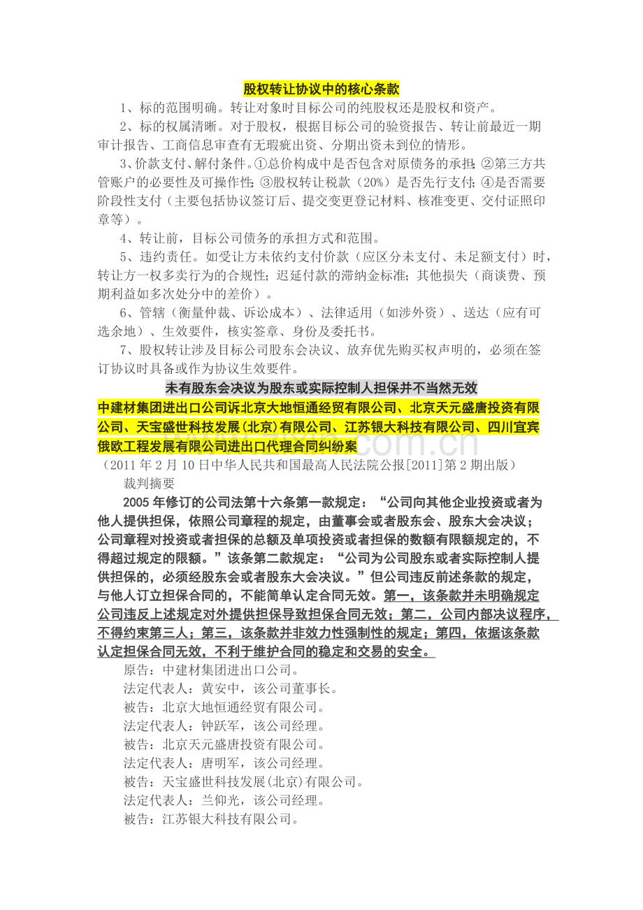 股权转让协议中的核心条款.docx_第1页