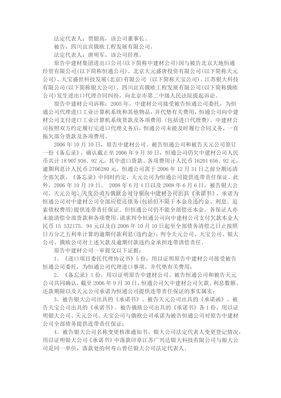 股权转让协议中的核心条款.docx_第2页