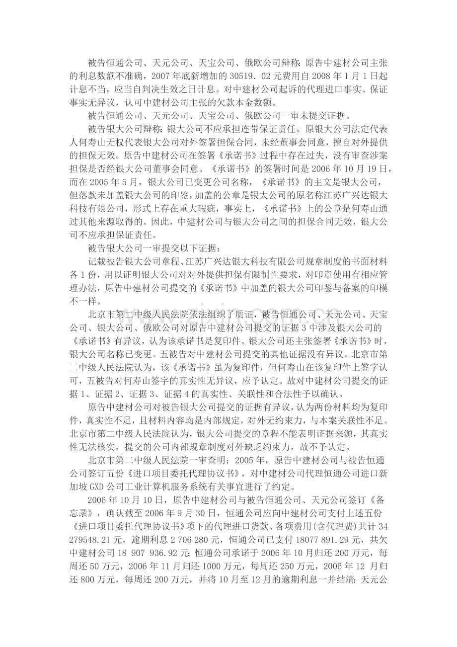 股权转让协议中的核心条款.docx_第3页