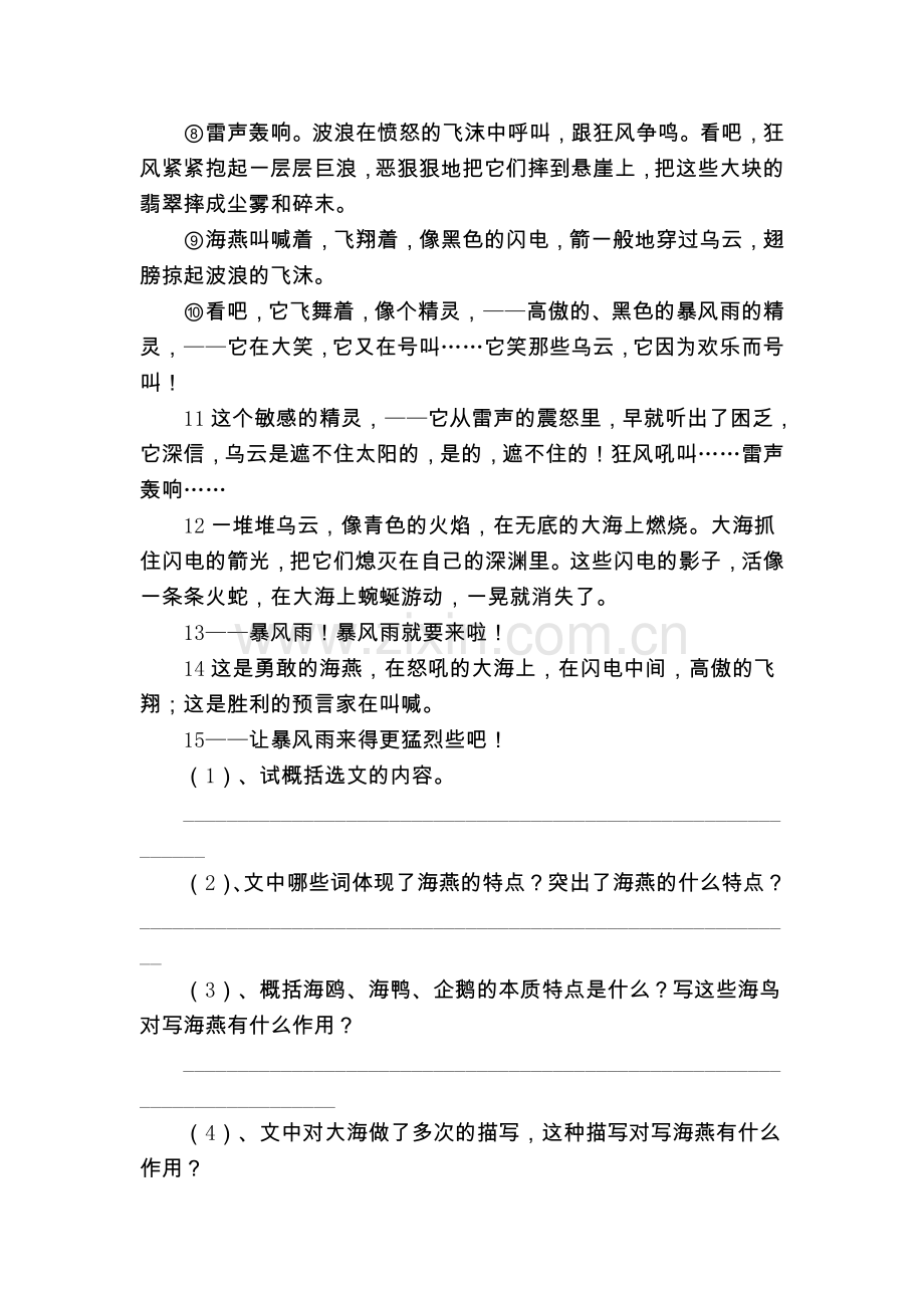 九年级语文上学期课时练6.doc_第2页