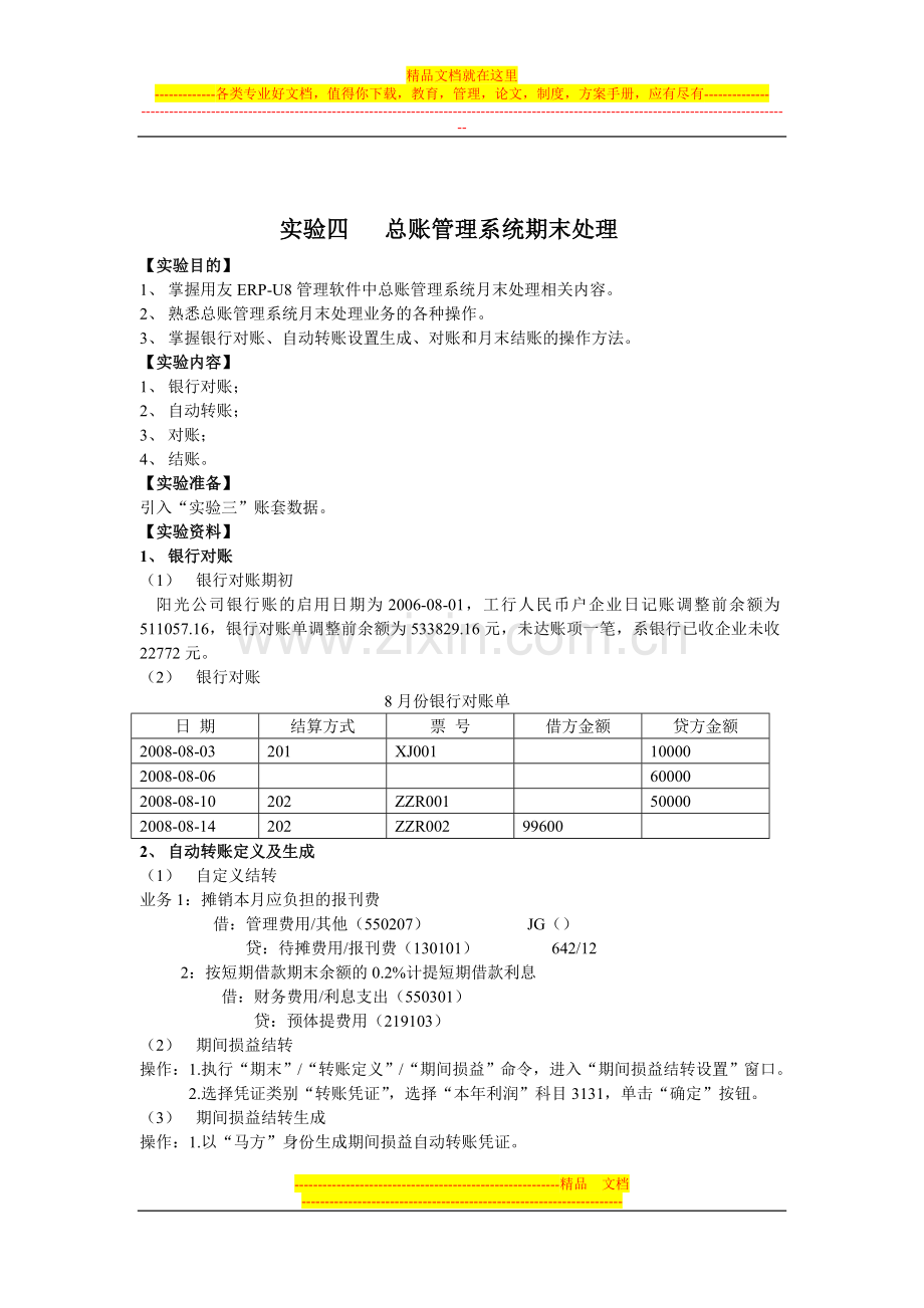 实验三---总账管理系统日常业务处理.doc_第2页