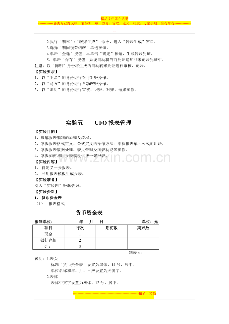 实验三---总账管理系统日常业务处理.doc_第3页