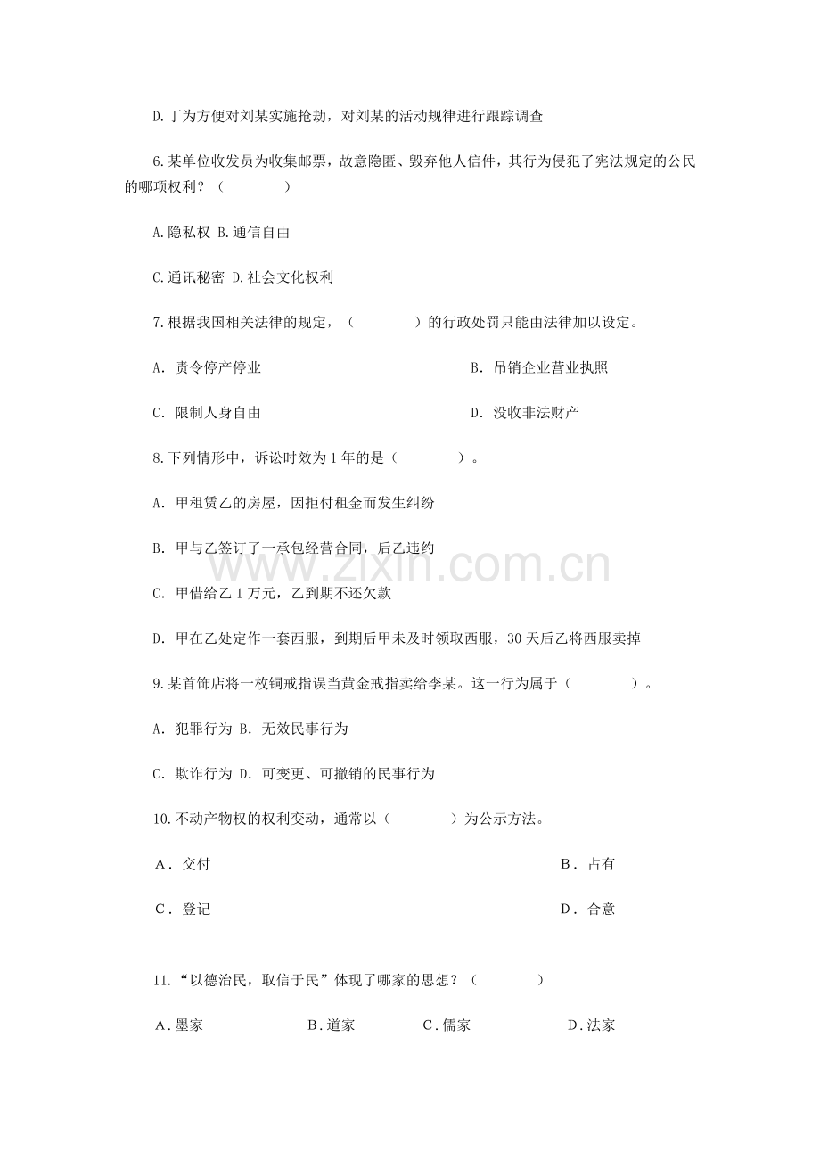 北京市2012年面向社会公开招考社区工作者押密卷.doc_第2页