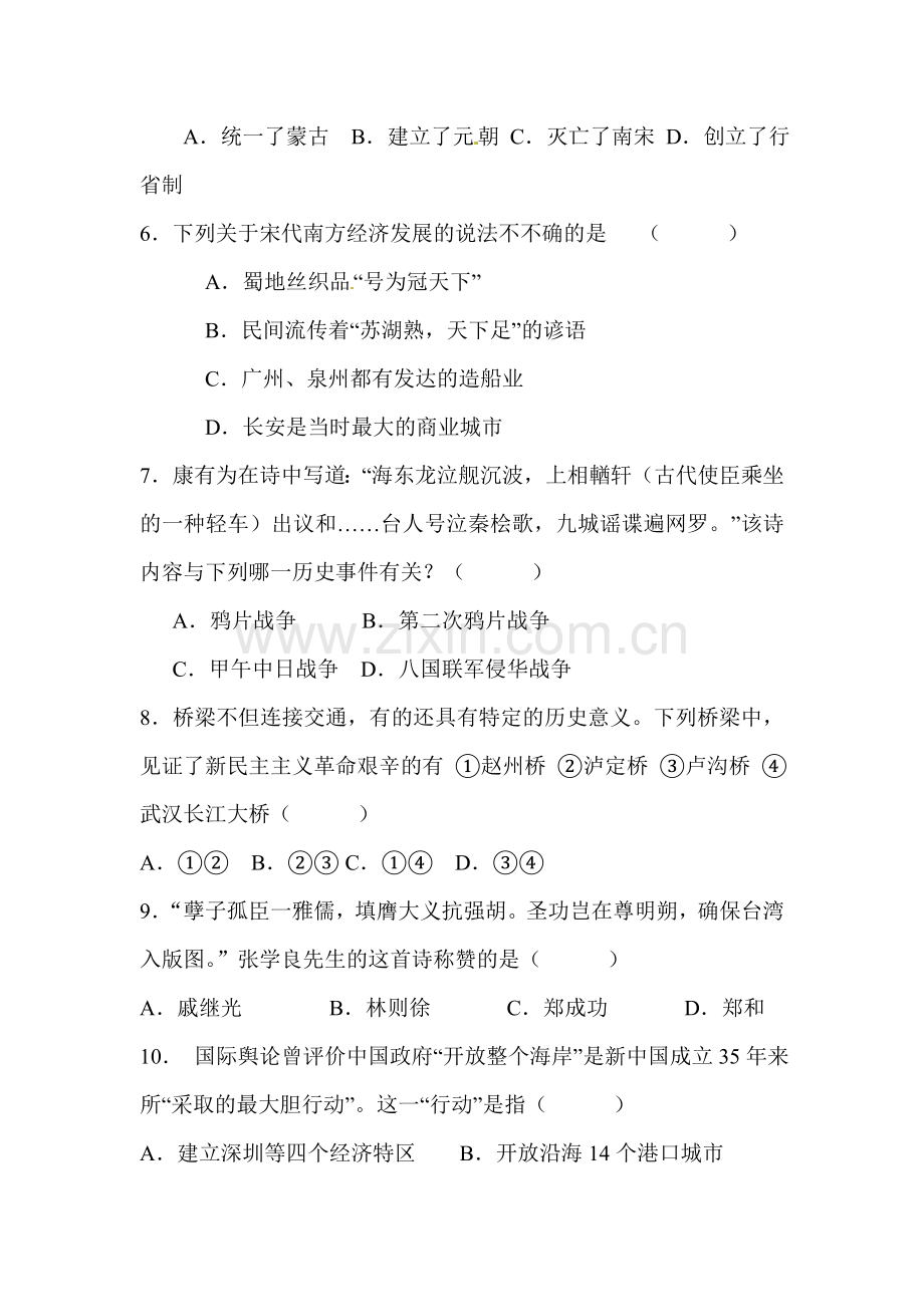 九年级历史下册第一次月考试题2.doc_第2页