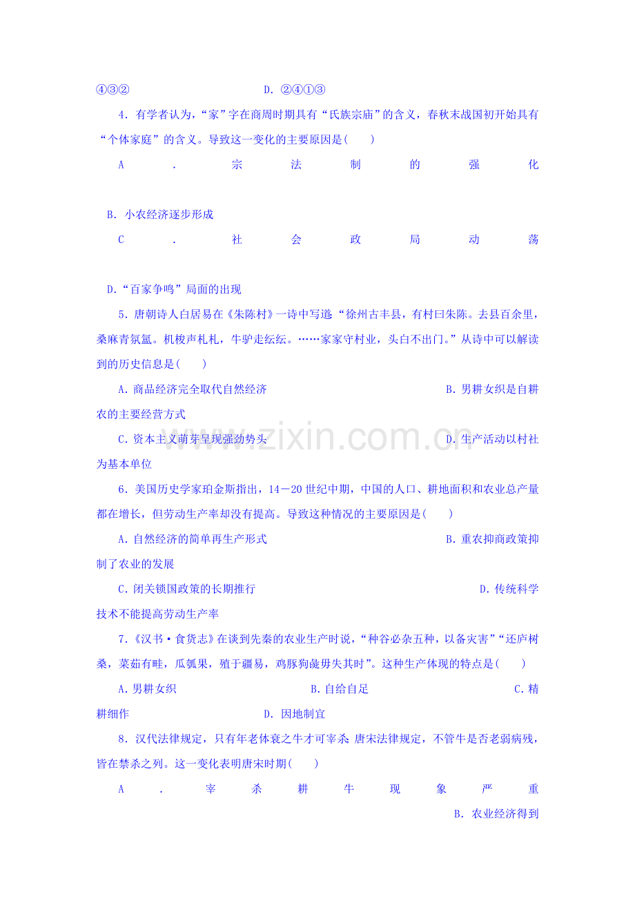 广东省2015-2016学年高一历史下册第一次月考试题1.doc_第2页