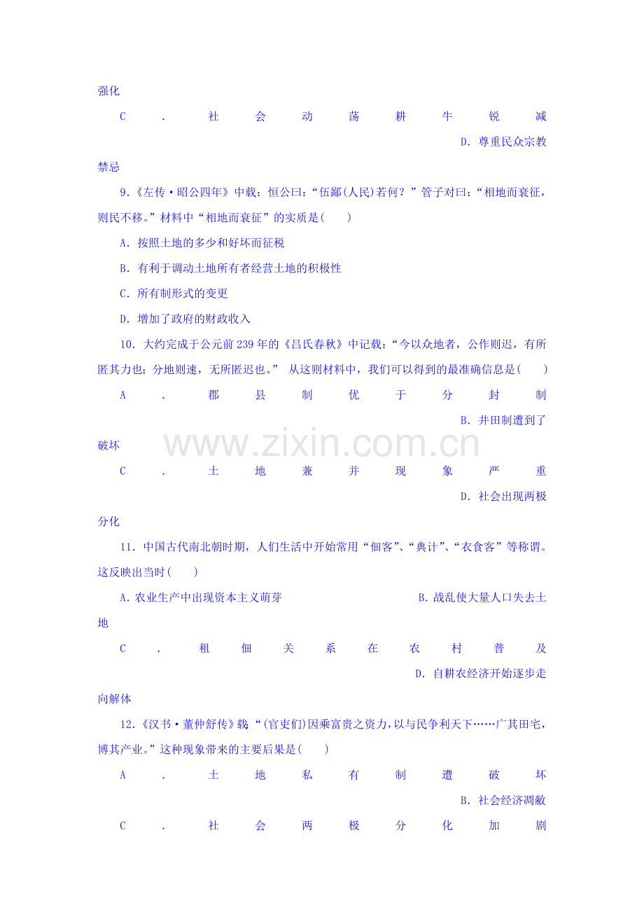 广东省2015-2016学年高一历史下册第一次月考试题1.doc_第3页