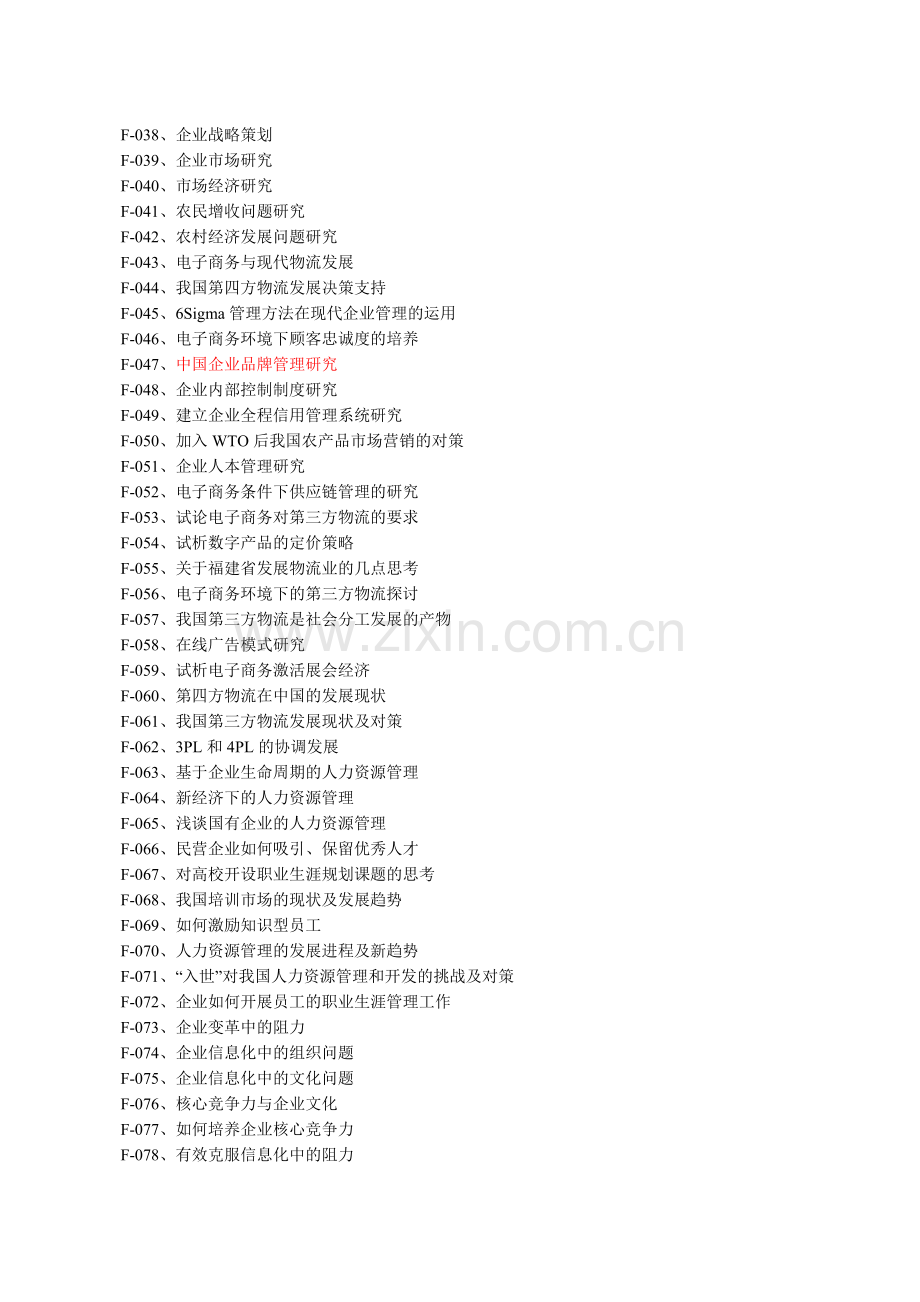 工商管理学论文题目.doc_第2页