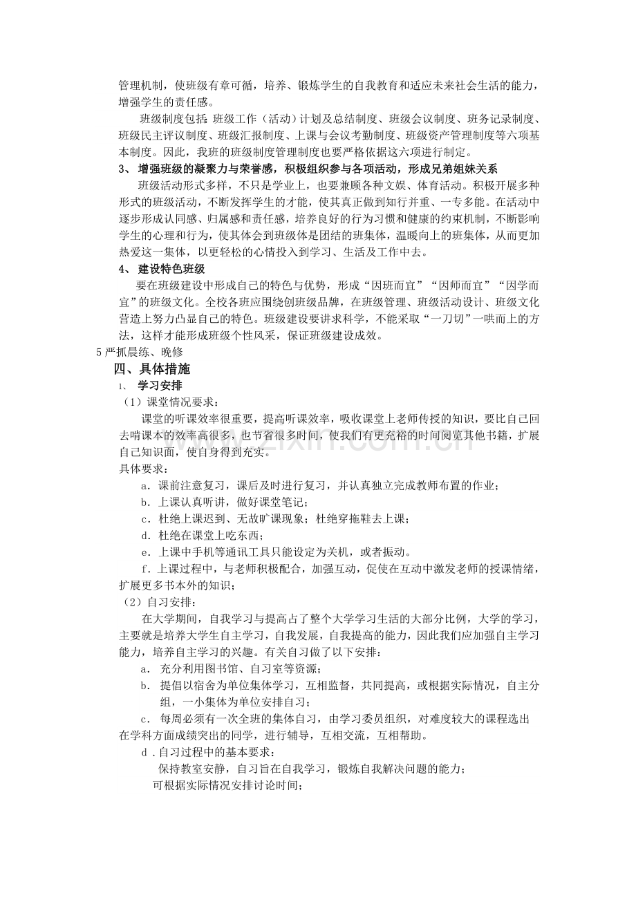 大一班级建设策划书.doc_第2页