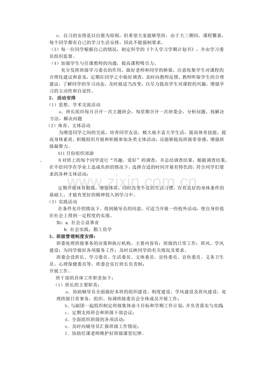 大一班级建设策划书.doc_第3页