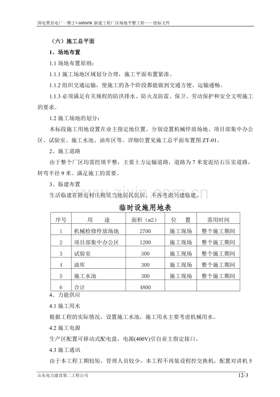 费县厂平施工组织设计.doc_第3页