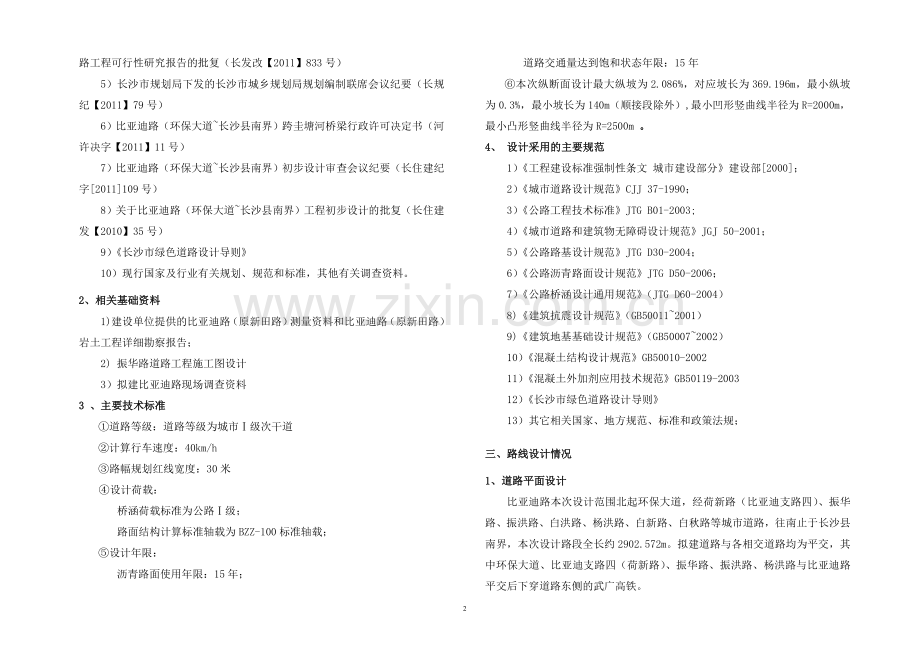 比亚迪路(原新田路)道路工程施工图设计说明.doc_第2页