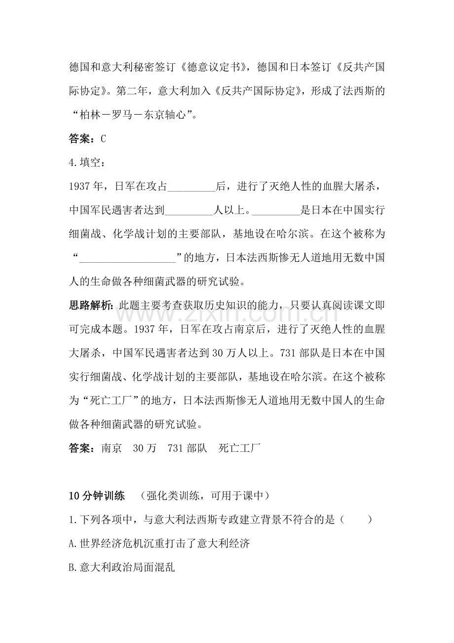 九年级历史下学期课时同步训练22.doc_第2页