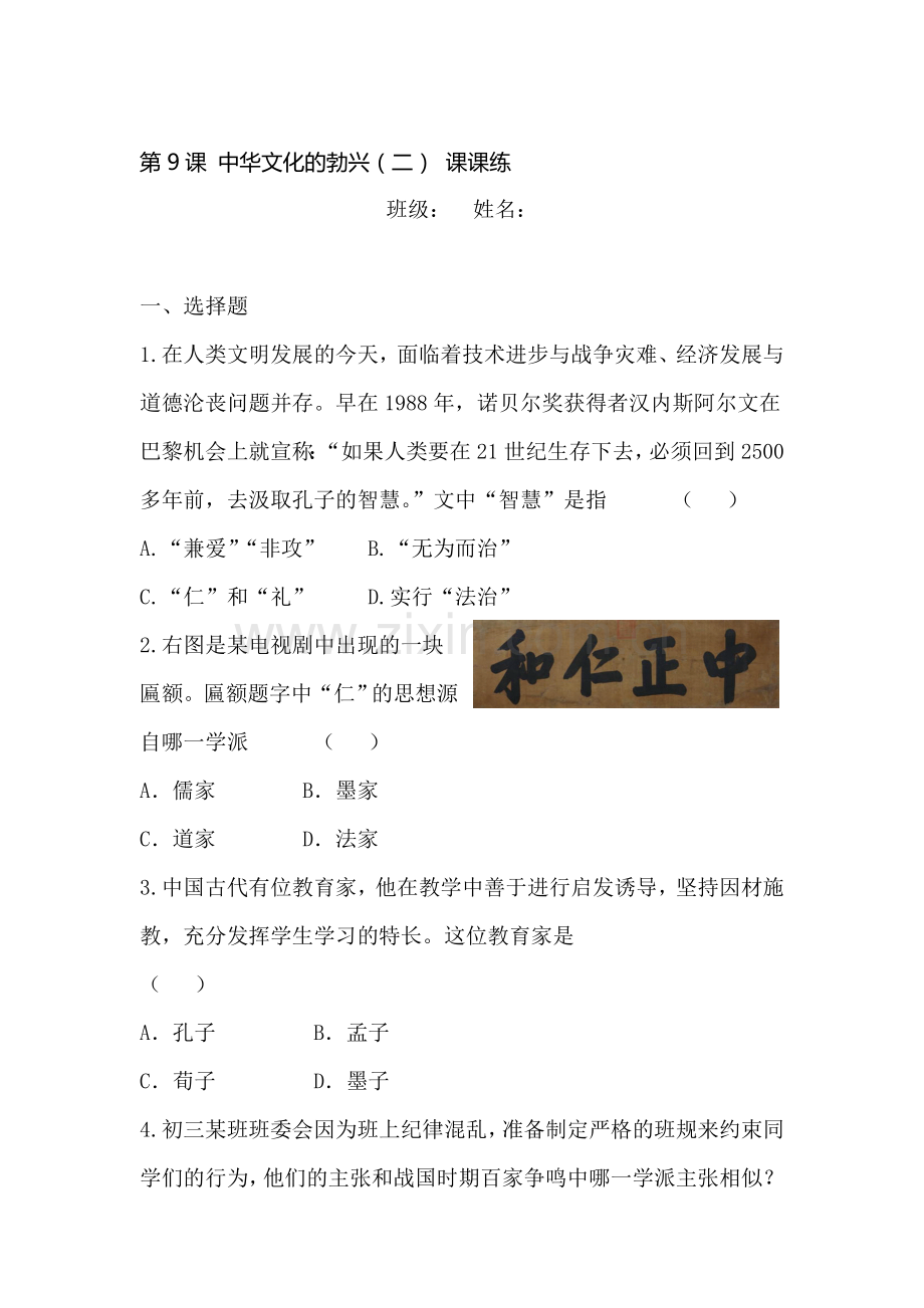 中华文化的勃兴课时练习2.doc_第1页