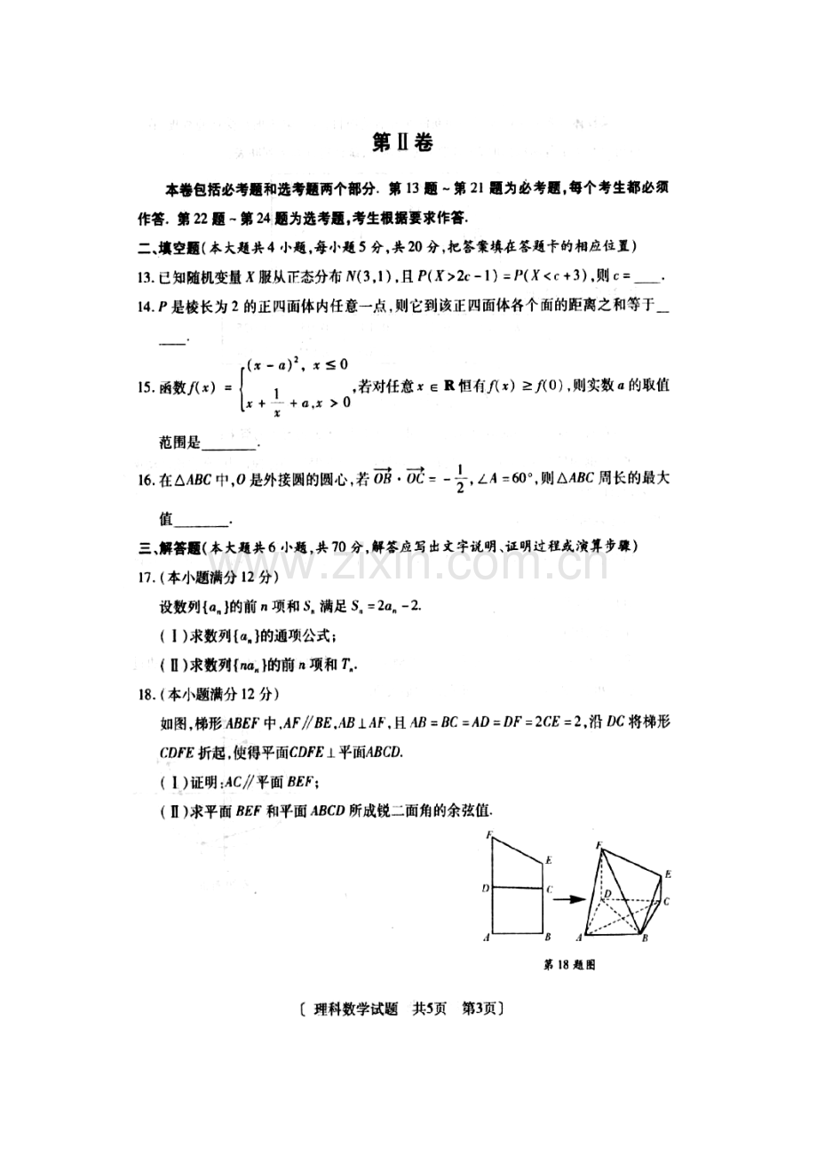 陕西省咸阳市2016届高三数学下册模拟考试题2.doc_第3页