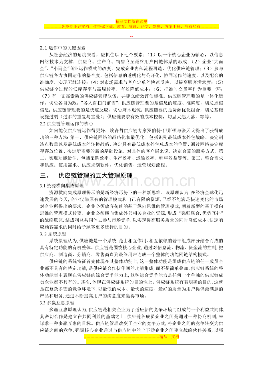 对供应链管理的浅析.doc_第2页