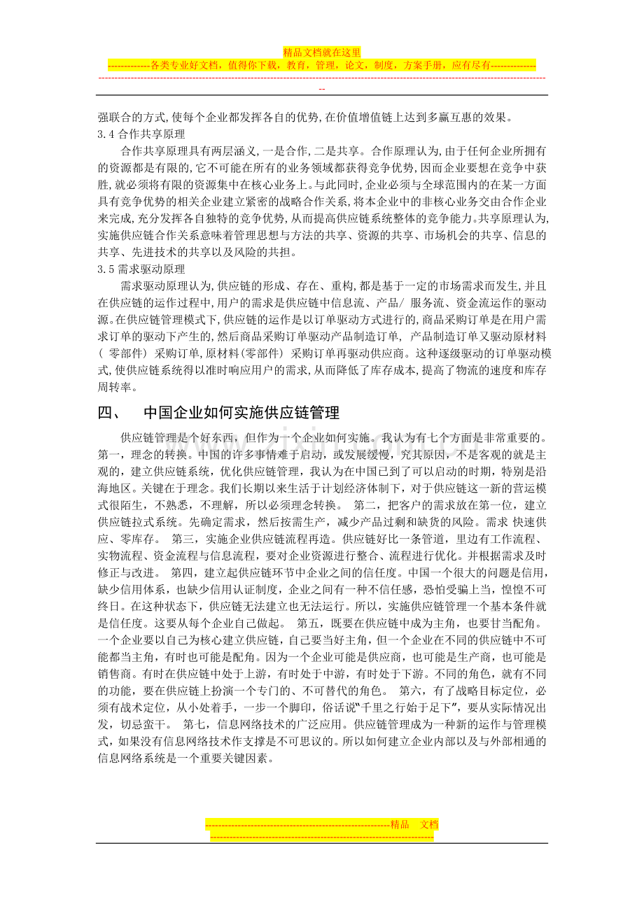 对供应链管理的浅析.doc_第3页