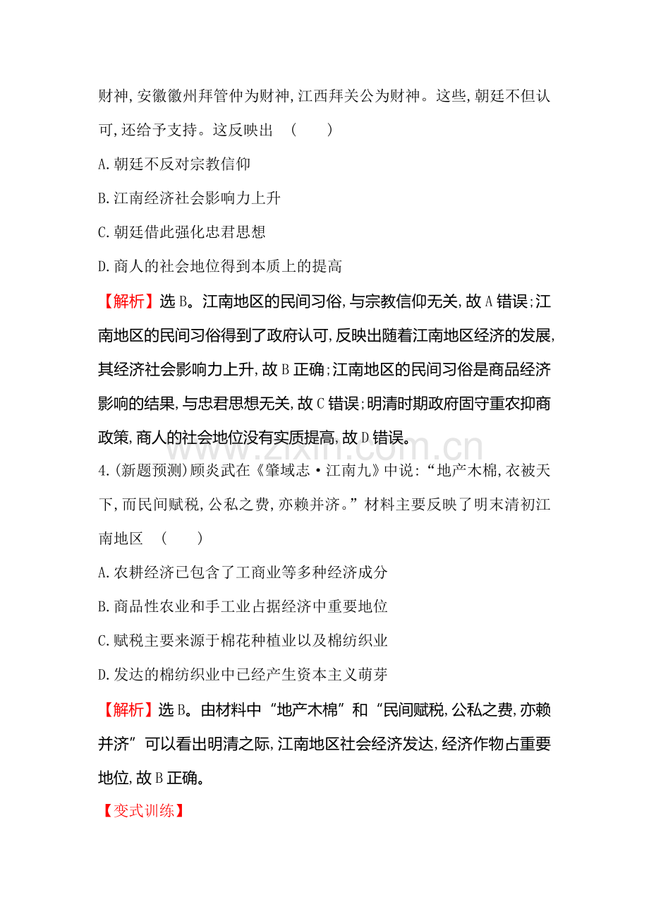 2018届高考历史课时巩固过关练习9.doc_第2页